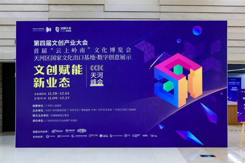 數(shù)字文化融合灣區(qū)創(chuàng)新，首屆云上嶺南文化博覽會(huì)與第四屆文創(chuàng)產(chǎn)業(yè)大會(huì)天河峰會(huì)開(kāi)幕