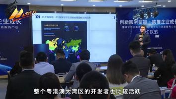 粵港澳大灣區(qū)數(shù)字文化創(chuàng)新服務(wù)中心啟動，推動數(shù)字文化創(chuàng)意內(nèi)容應(yīng)用服務(wù)發(fā)展